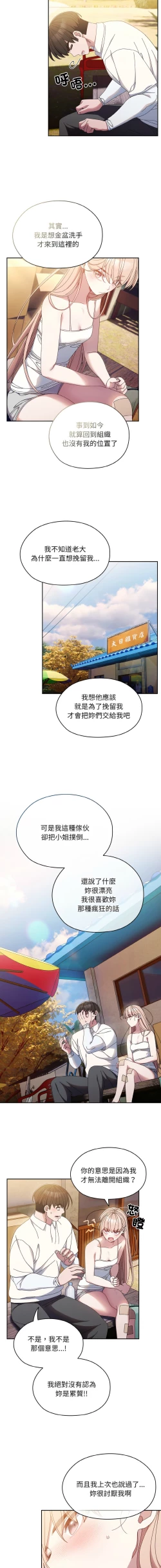 Page 223 of 老大! 请把女儿交给我! | 請把女兒交給我 1-17