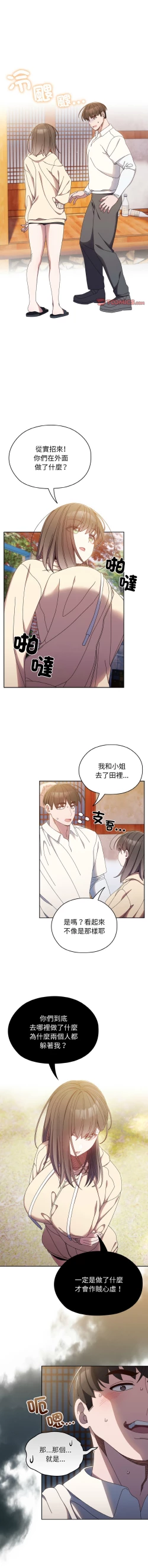 Page 229 of 老大! 请把女儿交给我! | 請把女兒交給我 1-17