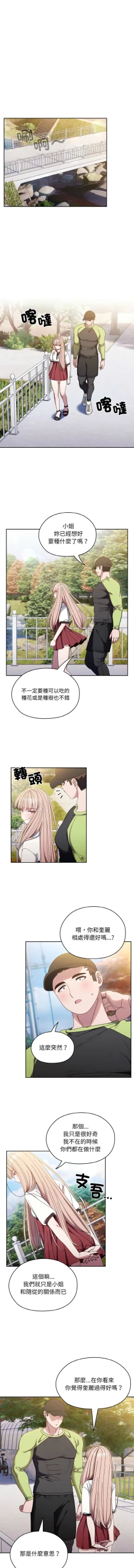 Page 234 of 老大! 请把女儿交给我! | 請把女兒交給我 1-17