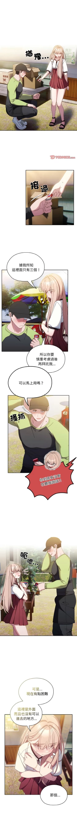 Page 241 of 老大! 请把女儿交给我! | 請把女兒交給我 1-17