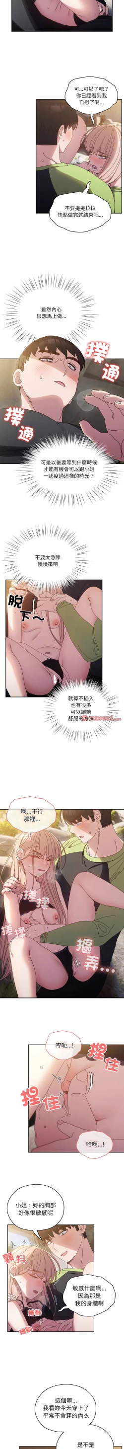 Page 246 of 老大! 请把女儿交给我! | 請把女兒交給我 1-17