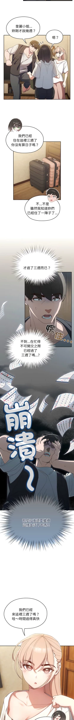 Page 27 of 老大! 请把女儿交给我! | 請把女兒交給我 1-17