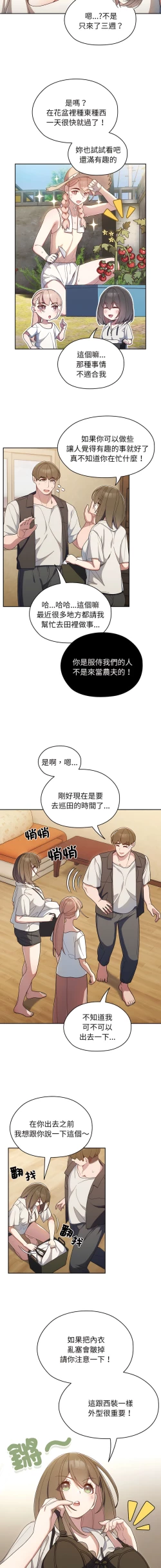 Page 28 of 老大! 请把女儿交给我! | 請把女兒交給我 1-17