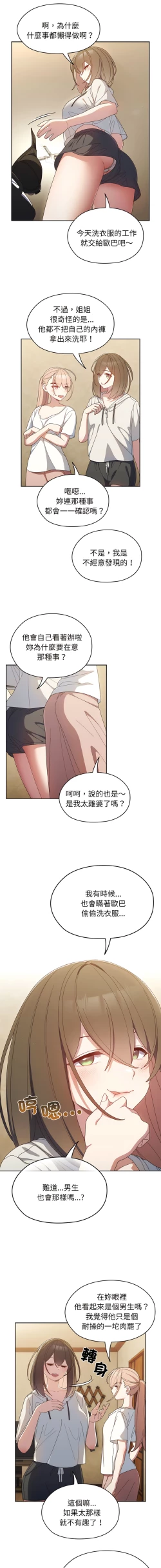 Page 31 of 老大! 请把女儿交给我! | 請把女兒交給我 1-17