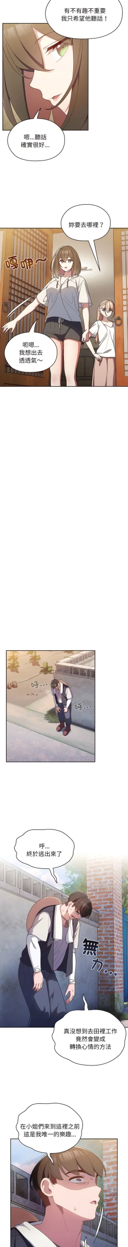 Page 32 of 老大! 请把女儿交给我! | 請把女兒交給我 1-17