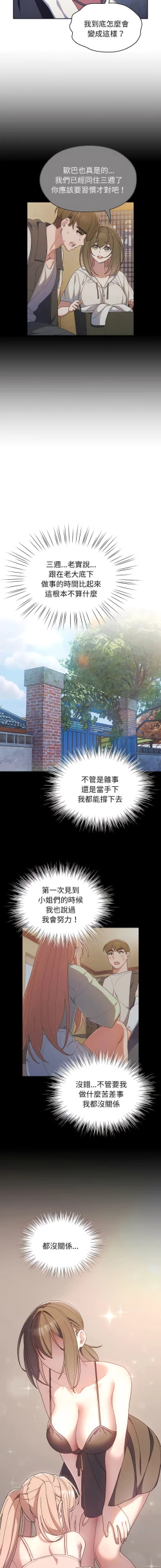 Page 33 of 老大! 请把女儿交给我! | 請把女兒交給我 1-17