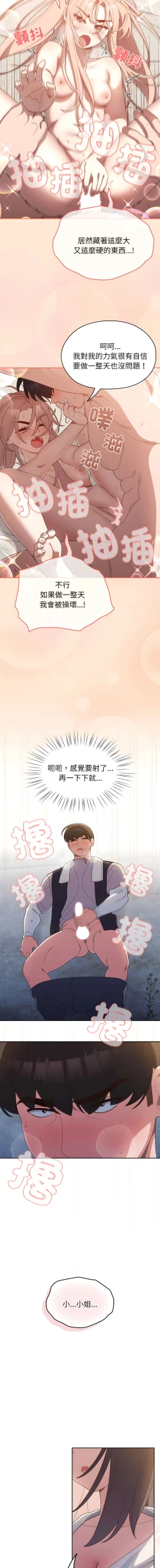 Page 38 of 老大! 请把女儿交给我! | 請把女兒交給我 1-17