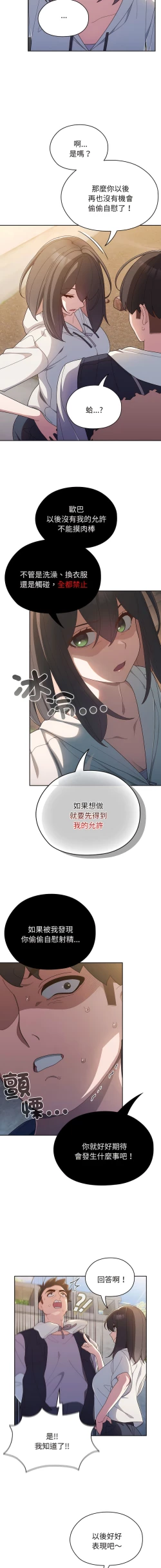 Page 44 of 老大! 请把女儿交给我! | 請把女兒交給我 1-17