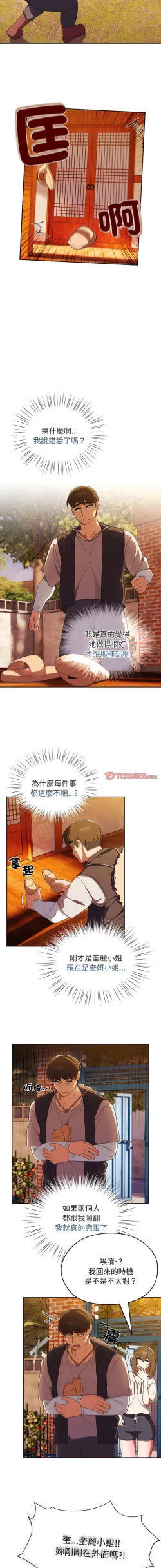 Page 50 of 老大! 请把女儿交给我! | 請把女兒交給我 1-17