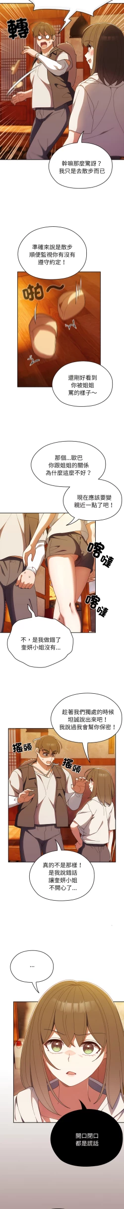 Page 51 of 老大! 请把女儿交给我! | 請把女兒交給我 1-17