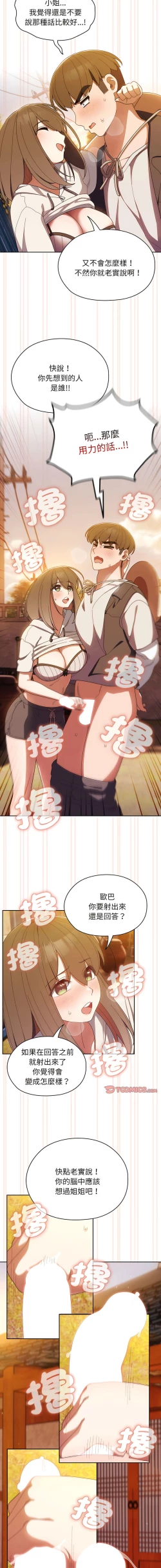 Page 61 of 老大! 请把女儿交给我! | 請把女兒交給我 1-17