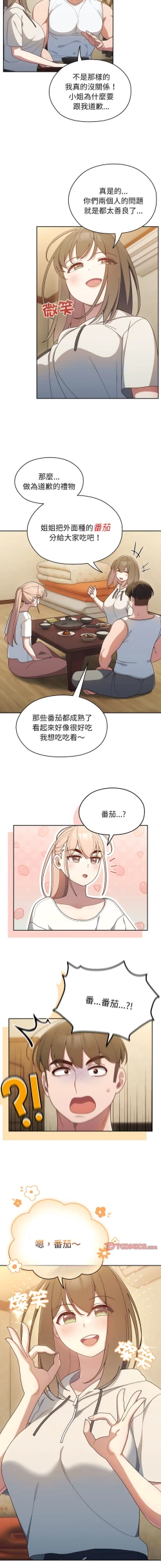 Page 69 of 老大! 请把女儿交给我! | 請把女兒交給我 1-17