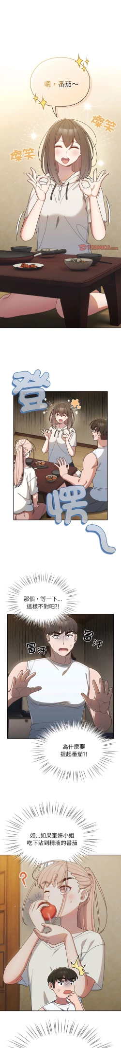 Page 70 of 老大! 请把女儿交给我! | 請把女兒交給我 1-17