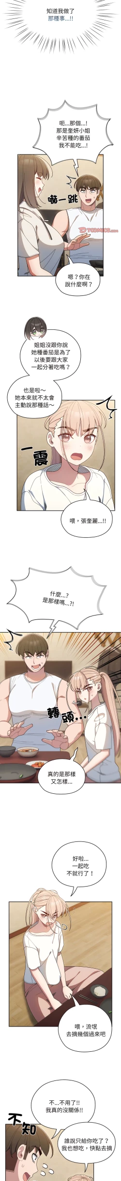 Page 71 of 老大! 请把女儿交给我! | 請把女兒交給我 1-17