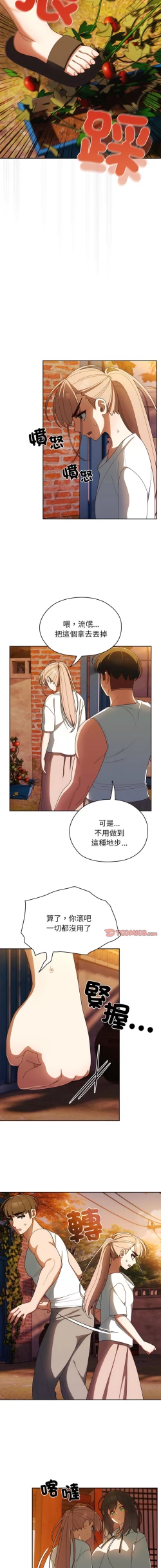 Page 76 of 老大! 请把女儿交给我! | 請把女兒交給我 1-17