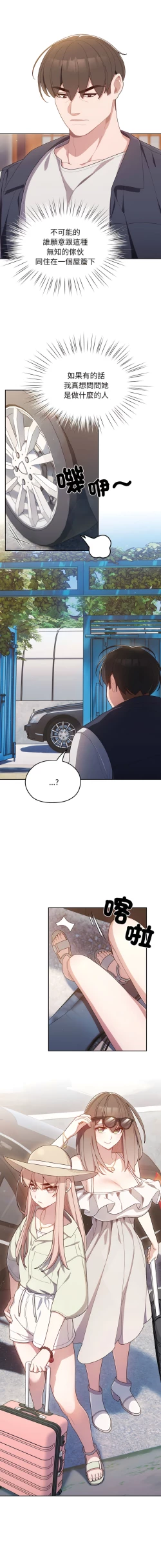 Page 7 of 老大! 请把女儿交给我! | 請把女兒交給我 1-17