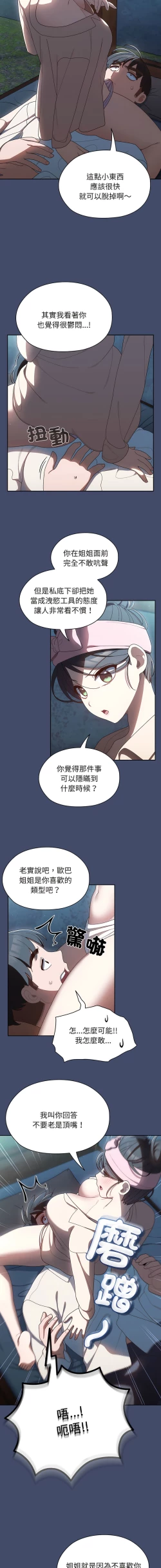 Page 86 of 老大! 请把女儿交给我! | 請把女兒交給我 1-17