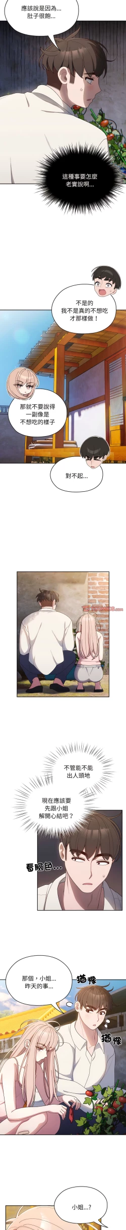 Page 92 of 老大! 请把女儿交给我! | 請把女兒交給我 1-17