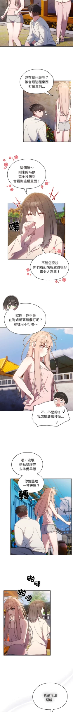 Page 96 of 老大! 请把女儿交给我! | 請把女兒交給我 1-17