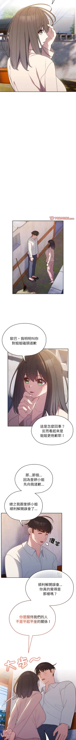 Page 97 of 老大! 请把女儿交给我! | 請把女兒交給我 1-17