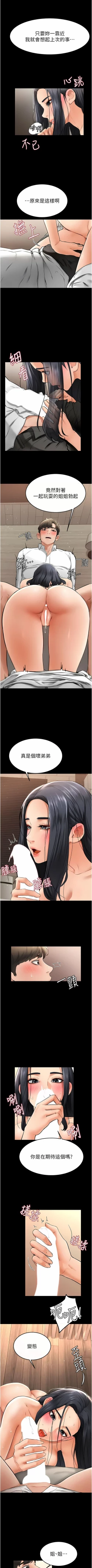 Page 155 of 继母与继姐 | 繼母與繼姐 1-14