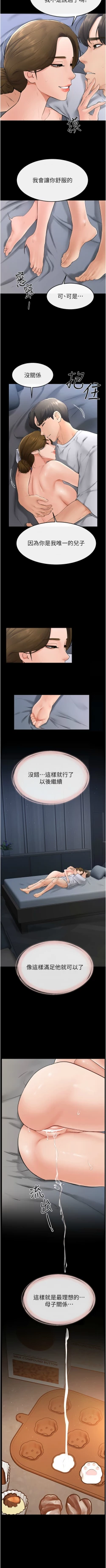 Page 226 of 继母与继姐 | 繼母與繼姐 1-14