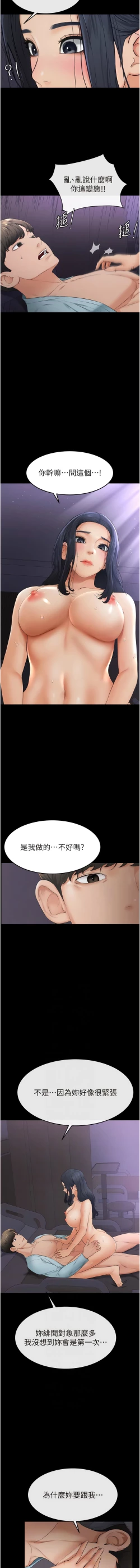 Page 69 of 继母与继姐 | 繼母與繼姐 1-14