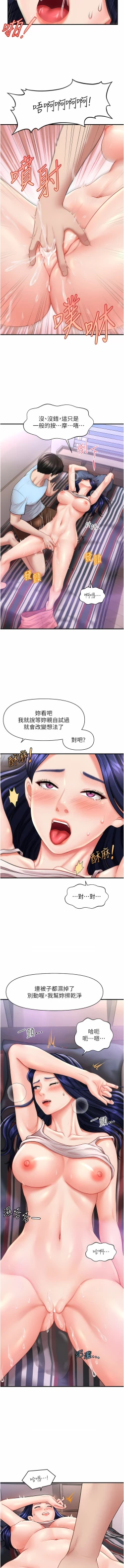 Page 108 of 催眠撩法 1-9