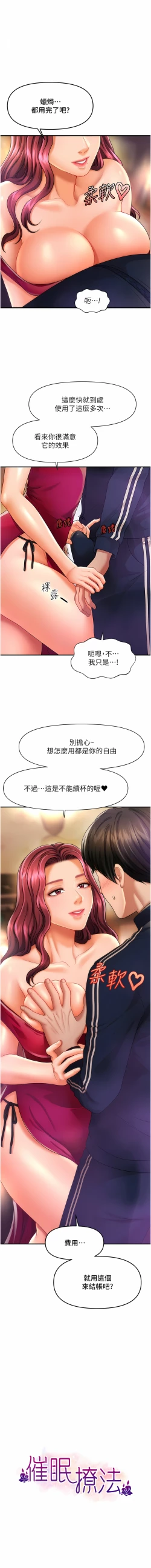 Page 121 of 催眠撩法 1-9