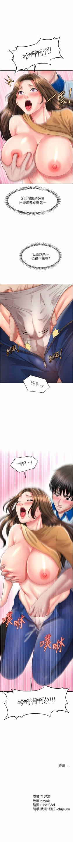 Page 135 of 催眠撩法 1-9