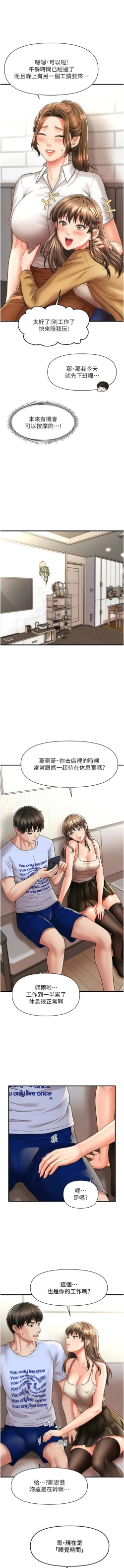 Page 149 of 催眠撩法 1-9