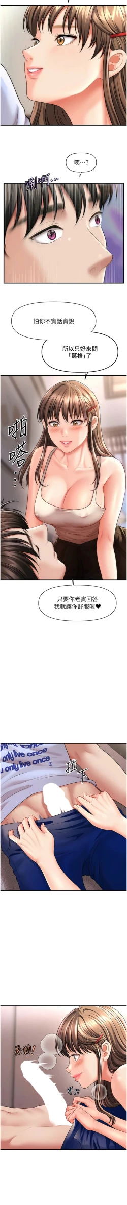 Page 150 of 催眠撩法 1-9