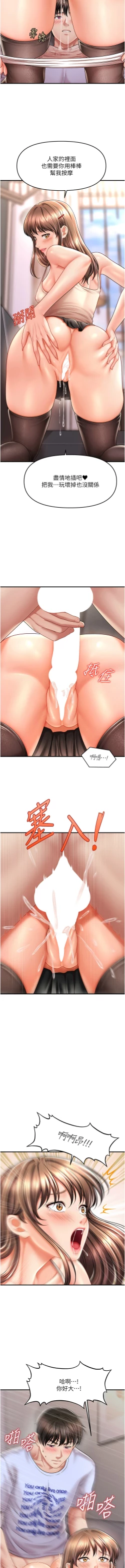 Page 154 of 催眠撩法 1-9