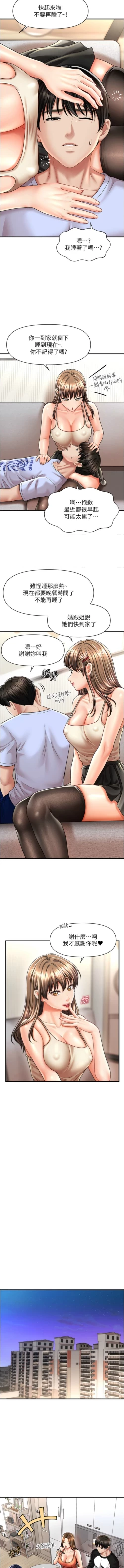 Page 158 of 催眠撩法 1-9