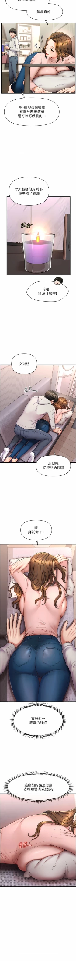 Page 25 of 催眠撩法 1-9