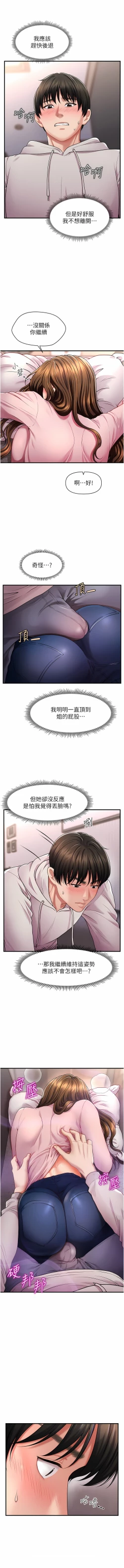 Page 33 of 催眠撩法 1-9