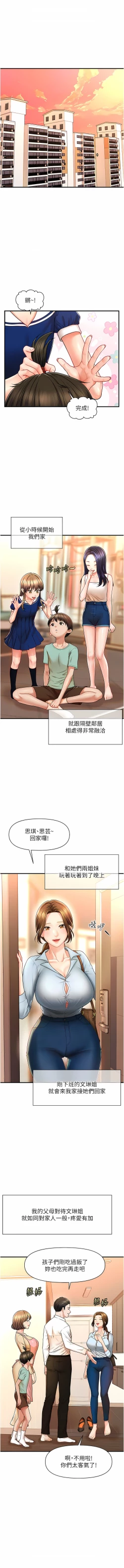 Page 3 of 催眠撩法 1-9