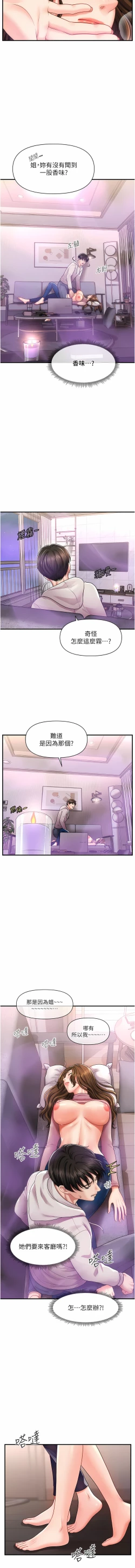 Page 45 of 催眠撩法 1-9