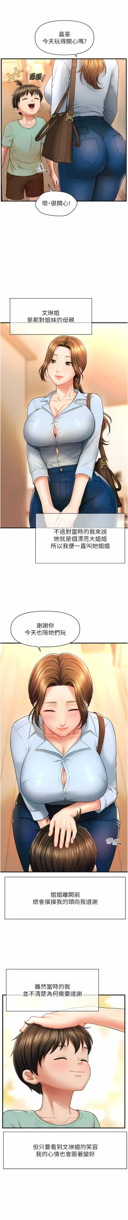 Page 4 of 催眠撩法 1-9