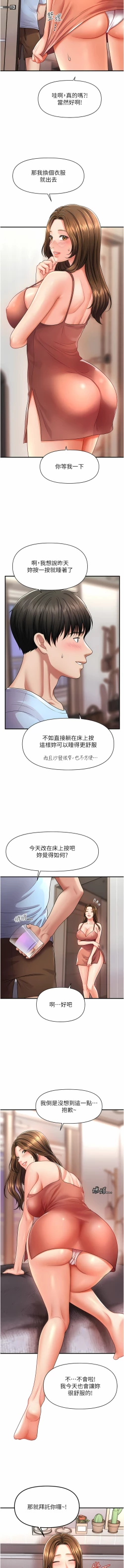 Page 52 of 催眠撩法 1-9