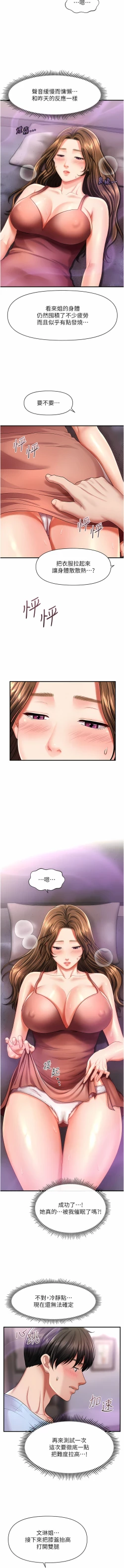 Page 58 of 催眠撩法 1-9