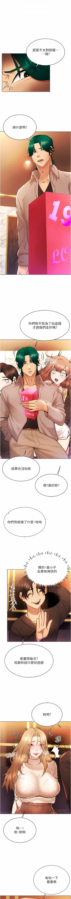 Page 130 of 穿入VR成为性域猎人 | 穿入VR成為性域獵人 1-12