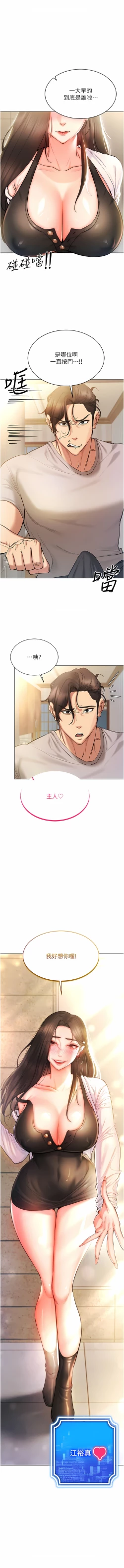 Page 135 of 穿入VR成为性域猎人 | 穿入VR成為性域獵人 1-12