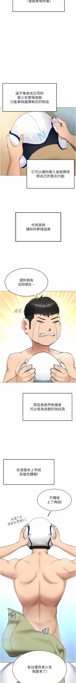 Page 13 of 穿入VR成为性域猎人 | 穿入VR成為性域獵人 1-12