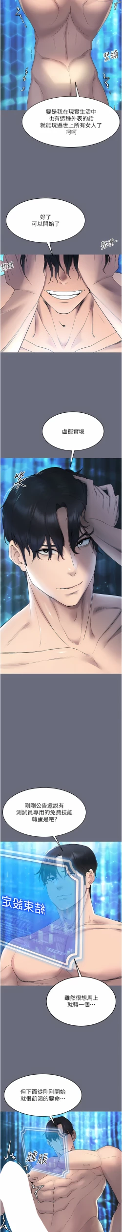 Page 16 of 穿入VR成为性域猎人 | 穿入VR成為性域獵人 1-12