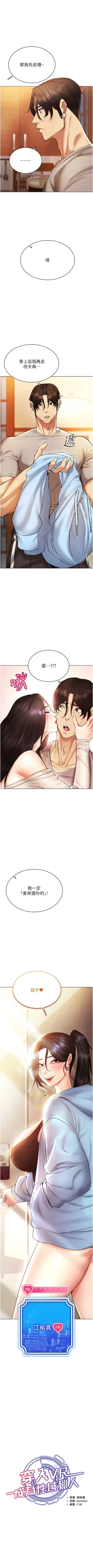 Page 174 of 穿入VR成为性域猎人 | 穿入VR成為性域獵人 1-12