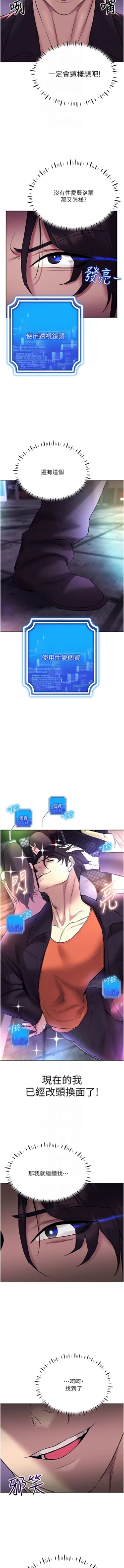 Page 181 of 穿入VR成为性域猎人 | 穿入VR成為性域獵人 1-12