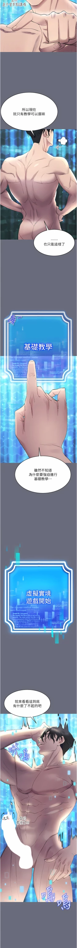 Page 19 of 穿入VR成为性域猎人 | 穿入VR成為性域獵人 1-12