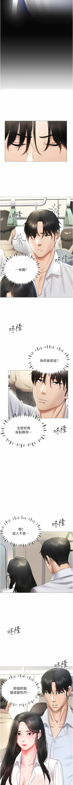 Page 21 of 穿入VR成为性域猎人 | 穿入VR成為性域獵人 1-12