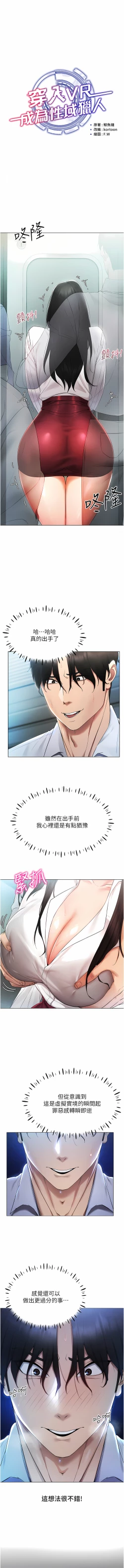 Page 25 of 穿入VR成为性域猎人 | 穿入VR成為性域獵人 1-12